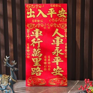 饰福字绒布过年 创意新春平安汽车磁力2025对联磁吸植家用联小年装