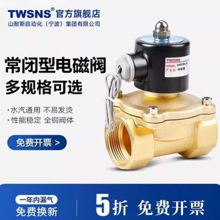 220型常气12v阀开水管水阀淋v电动水器常闭电磁开关阀汽车控电24v