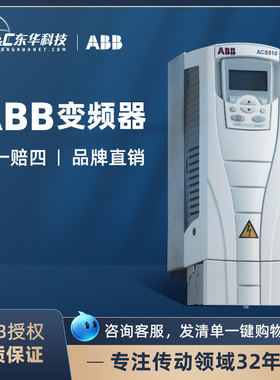 ABB变频器ACS510系列风机水泵通用型低压交流传动变频器分销现货