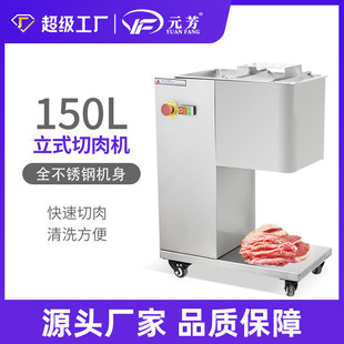 立式 商用全自动大功率不锈钢切片机 切肉片机 芳小型单口切肉机 元