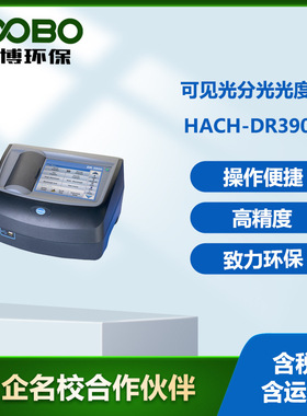 美国哈希DR3900台式可见分光光度计 准双光束仪