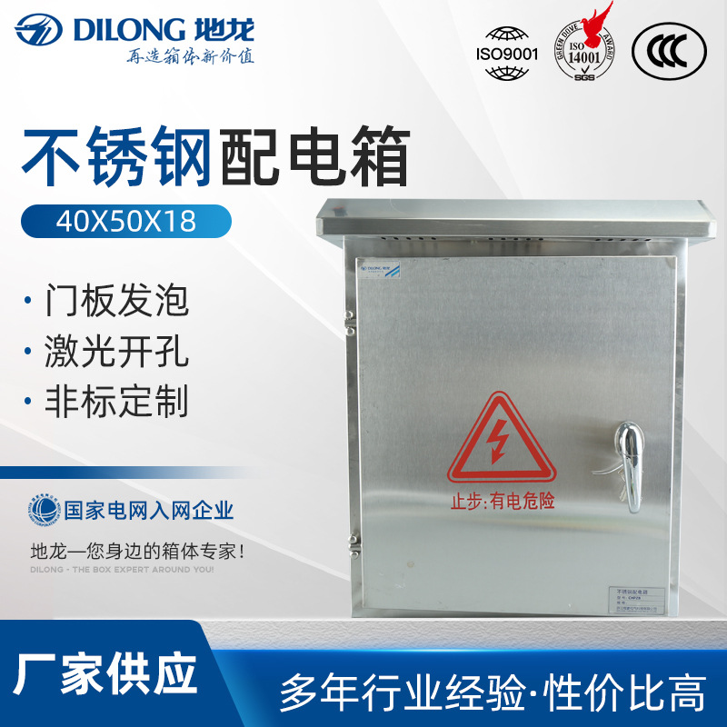 户外控制箱 不锈钢防雨40X50X18不锈钢配电箱 不锈钢防水动力箱