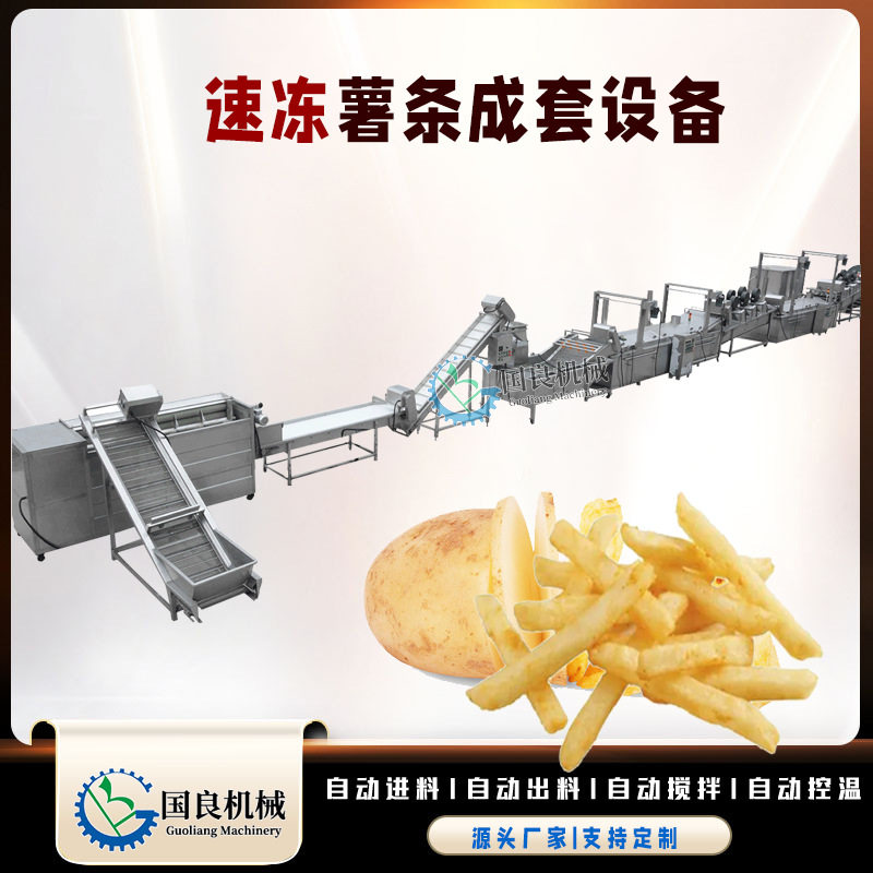 速冻薯条加工设备 冷冻薯条加工生产线  法式薯条全自动油炸机