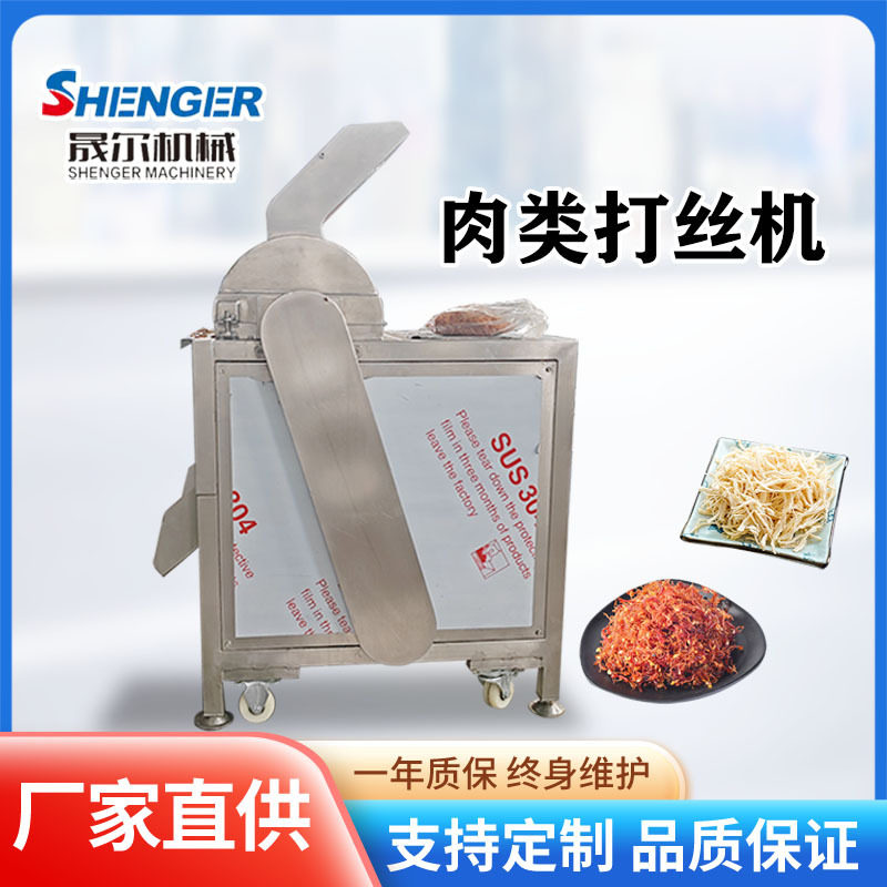 商用肉类打丝机 熟食猪肉鸡肉大肉松设备 牛板筋酱牛肉拆丝打丝机,清洗/食品/商业设备,肉制品加工设备,淘宝优惠券,粉丝福利购,淘宝优惠卷