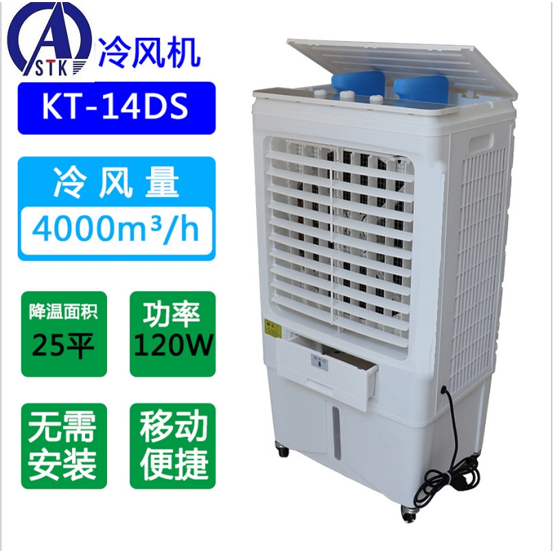 KT-20四片风叶 9000风量 工业水制冷风扇 移动式冷风机 空调扇