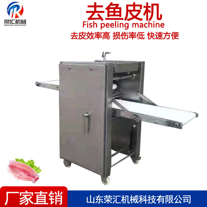 罗非鱼草鱼去皮设备 三文鱼去皮机器  商用全自动去鱼皮机,厨房电器,其他商用厨电,淘宝优惠券,粉丝福利购,淘宝优惠卷