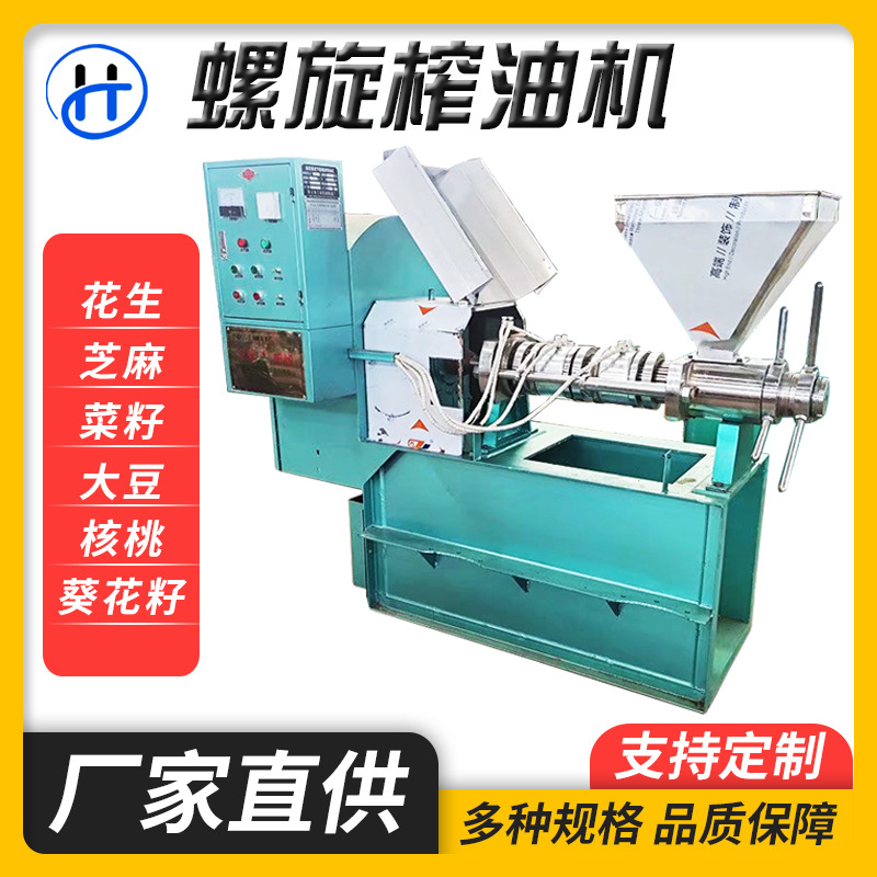 花生芝麻油葵大豆胡麻油冷热两用压榨机全自动螺旋菜籽榨油机