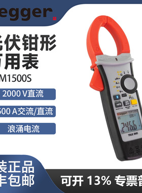 英国Megger钳形表DCM1500S光伏直流2500A钳流表交直流钳形万用表