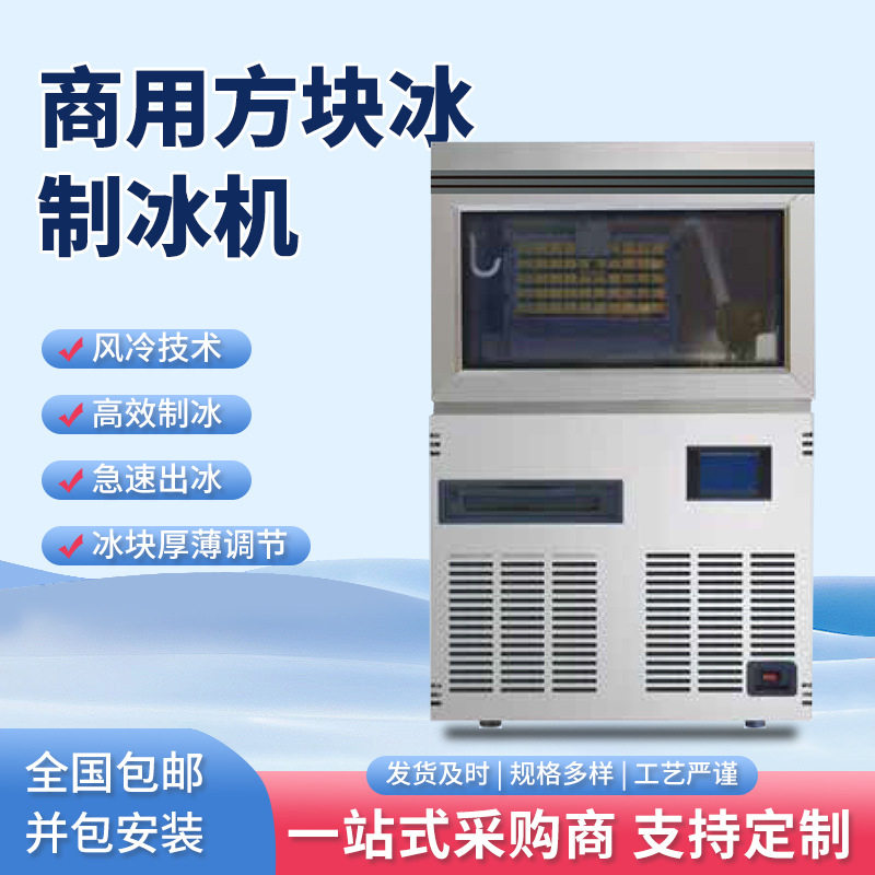新款商用制冰机 一体机 实心方冰 酒吧奶茶店吧台蓝光制冰机图片