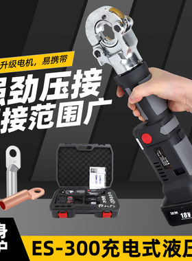 迷你电动压线钳ES-300黑色数显款充电液压钳直柄小型便携锂电钳