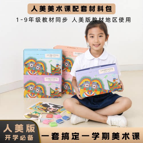 【人美美术课】配套材料包