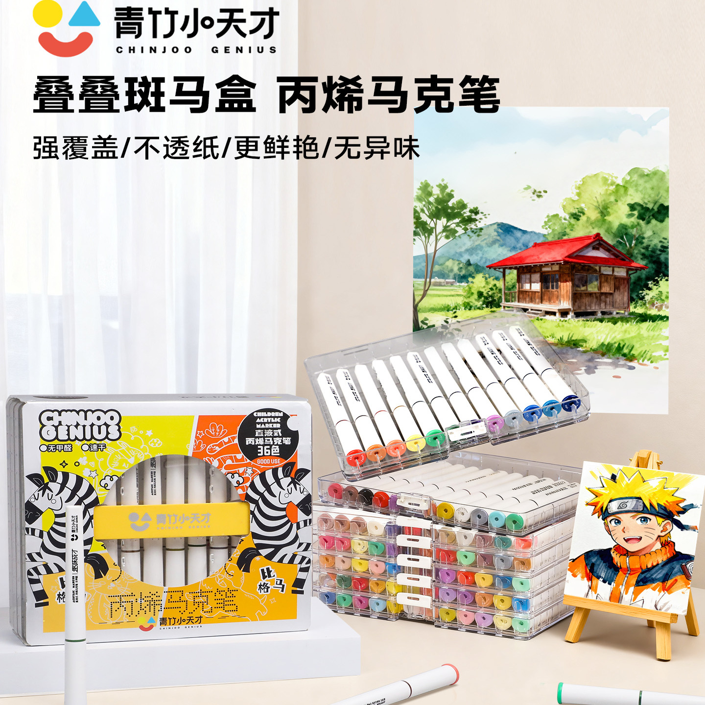 青竹直液式丙烯马克笔套装