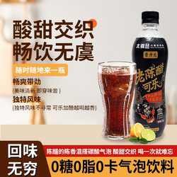山西太钢老陈醋可乐雪碧大同景区同款醋可乐气泡汽水0糖0卡0脂肪