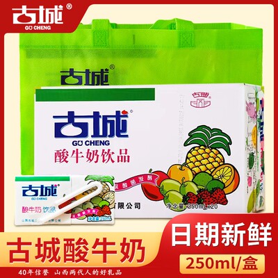 古城酸奶山西特产原味乳酸菌发酵型含乳酸奶饮品营养饮品整箱