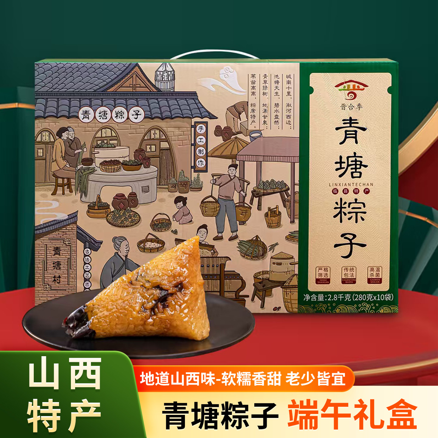 山西特产青塘红枣端午粽子