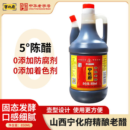 山西宁化府老陈醋850ml桶装纯粮食酿造0添加凉拌饺子醋家用调味品