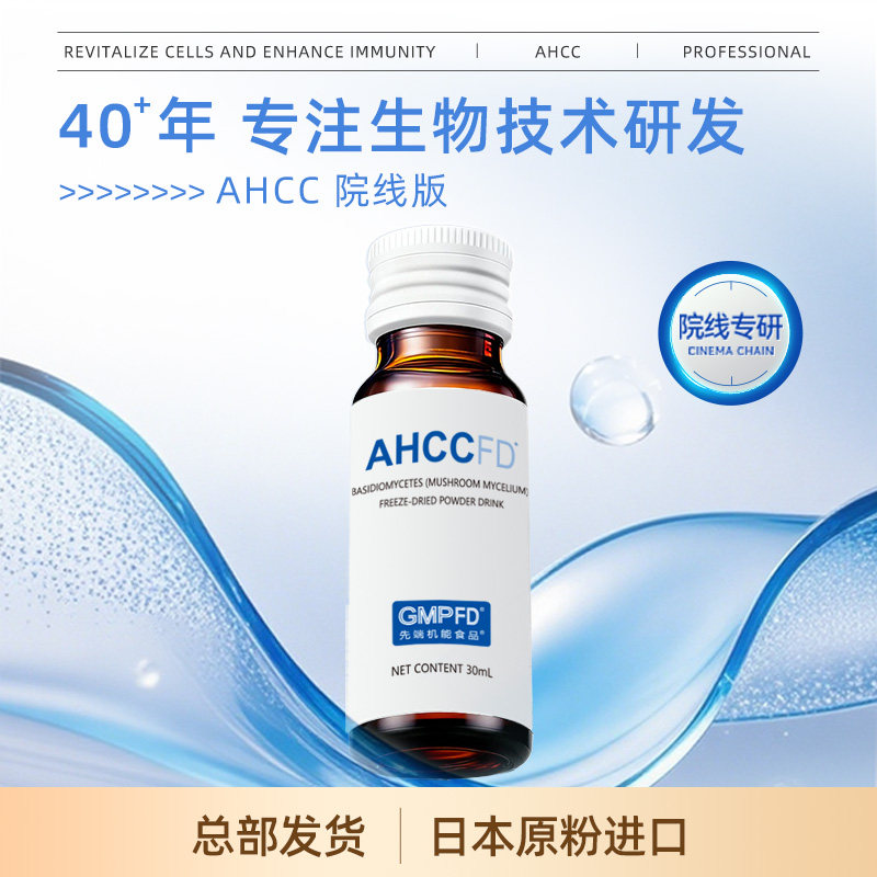 【勉益黄金】AHCCFD院线版 阿明诺全新升级饮品