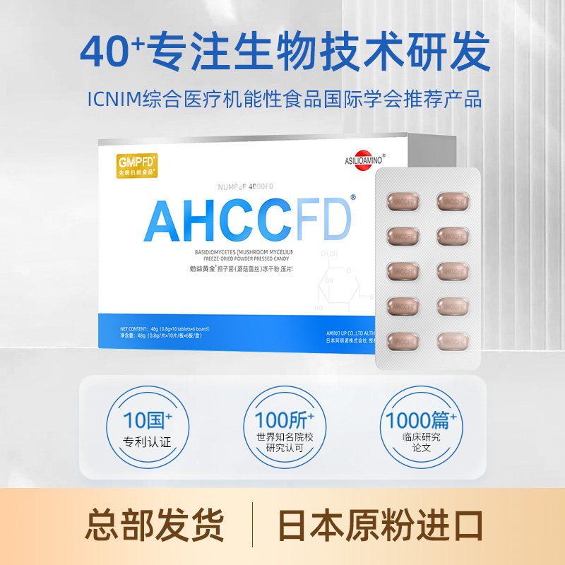 【勉益黄金】AHCCFD 2.0全新配方 担子菌 B-葡聚糖60粒1盒
