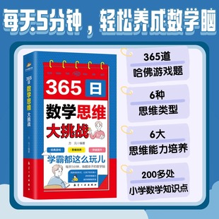 365日数独思维大通关365日数学思维大挑战数独游戏彩图版 12岁小学生一二三四五六年级智力游戏 大脑智力开发逆向思维逻辑思维培养6