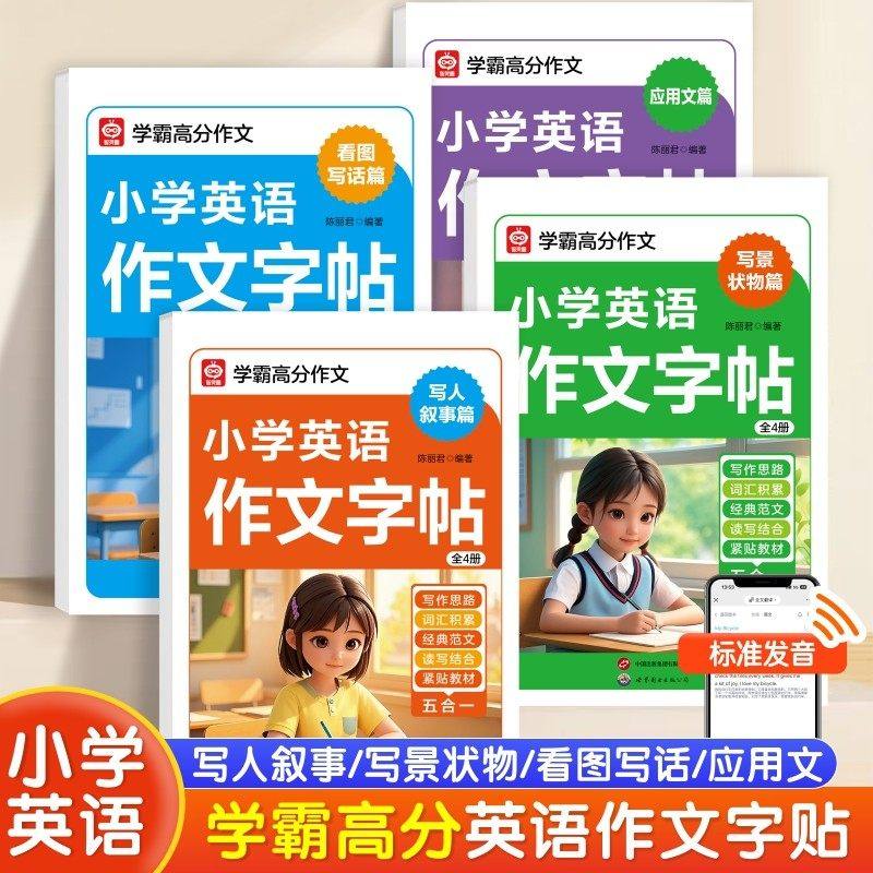 小学英语作文练字帖三四五六年级示范大全英文写作入门素材积小学生专用字帖儿童速成斜体钢笔临摹描红练字本每日一练RJ,书籍/杂志/报纸,小学教辅,淘宝优惠券,粉丝福利购,淘宝优惠卷