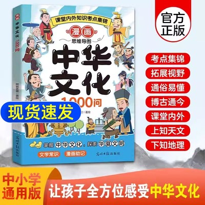当日发正版漫画中华文化1000问