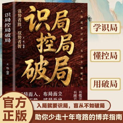 【抖音新款】识局控局破局玩转权谋谋略做局人性处事制衡权谋逻辑