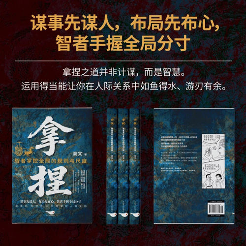 拿捏博弈论漫画图解 职场社交博弈思维看透人性处世智慧畅销书