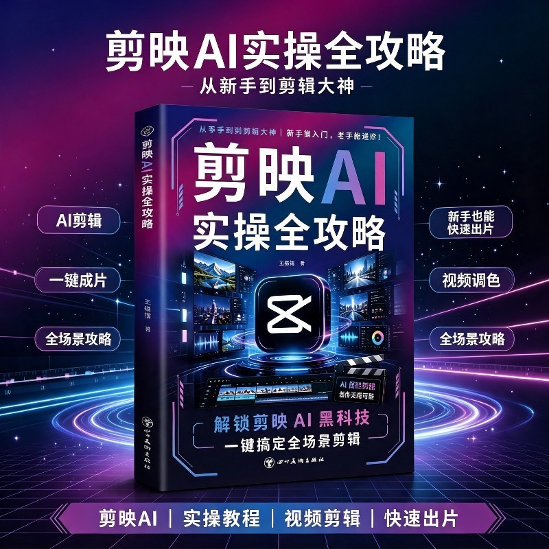 【抖音同款】剪映AI实操全图片