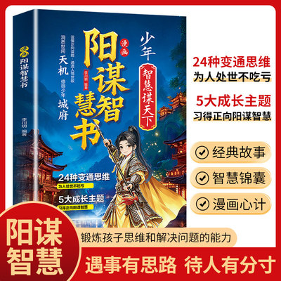 少年智谋天下漫画阳慧书正