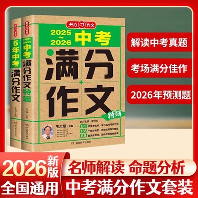 当日发中考满分作文2026最新