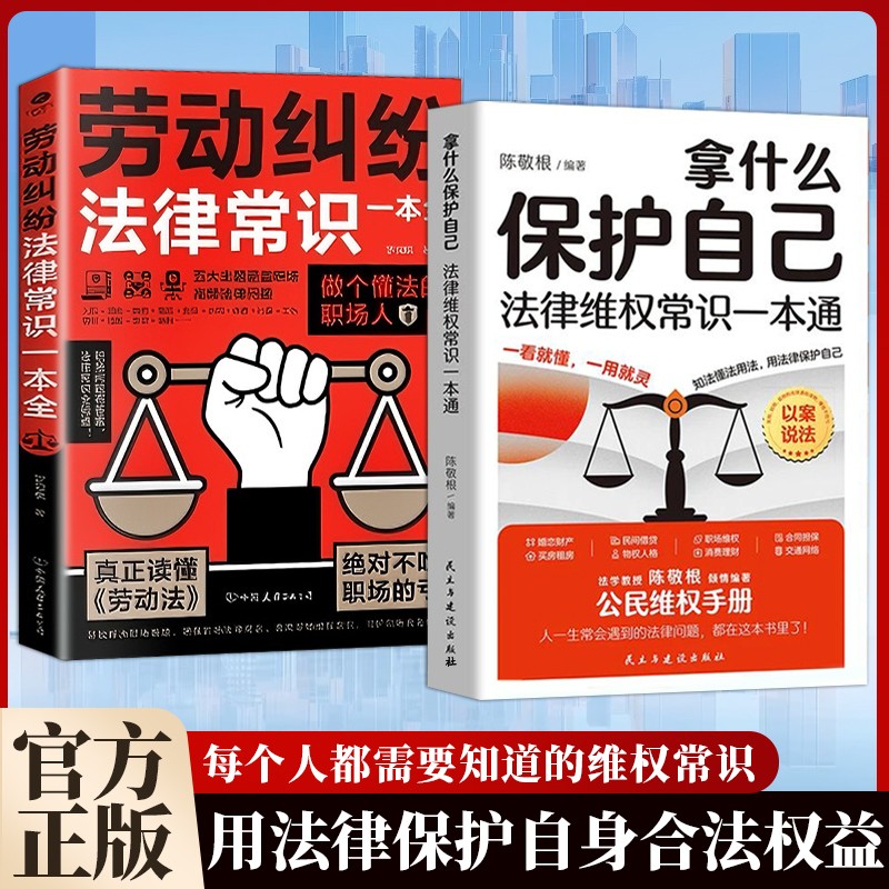 拿什么保护自己法律维权常识