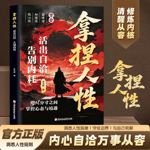 【抖音同款】拿捏人性活