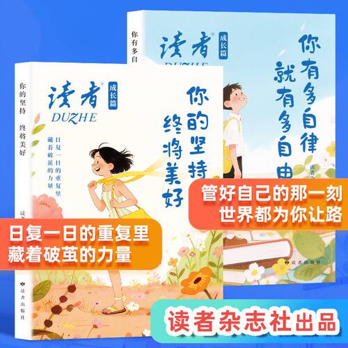 当日发读者成长篇全2册