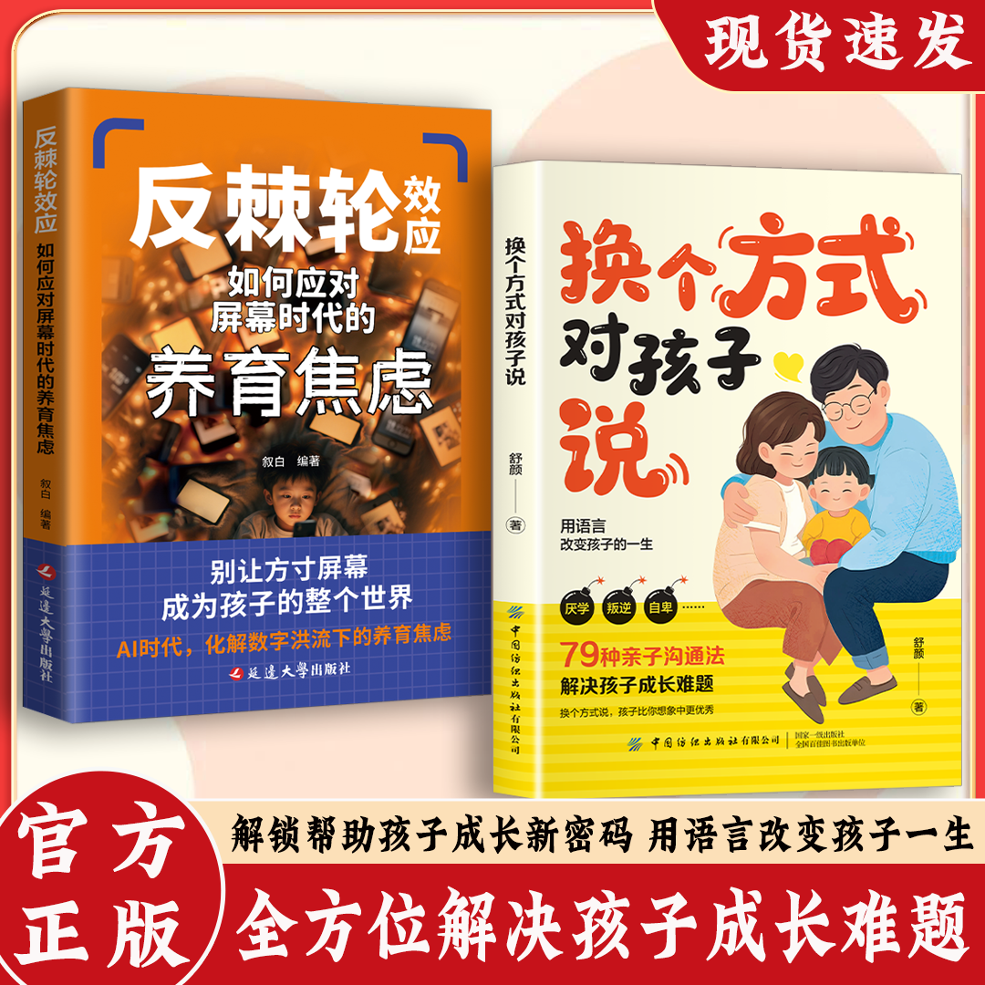 换个方式对孩子说化解沟通难题