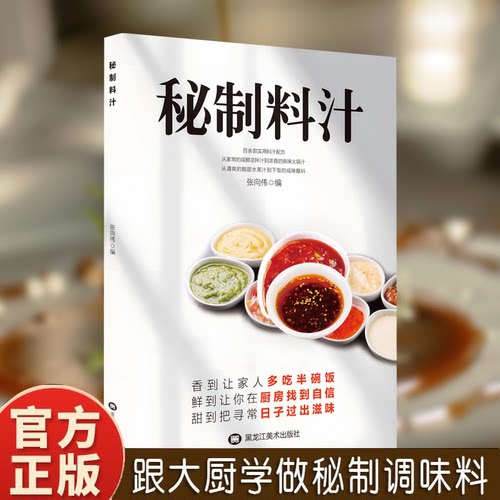 当日发秘制料汁一学就会厨房调味