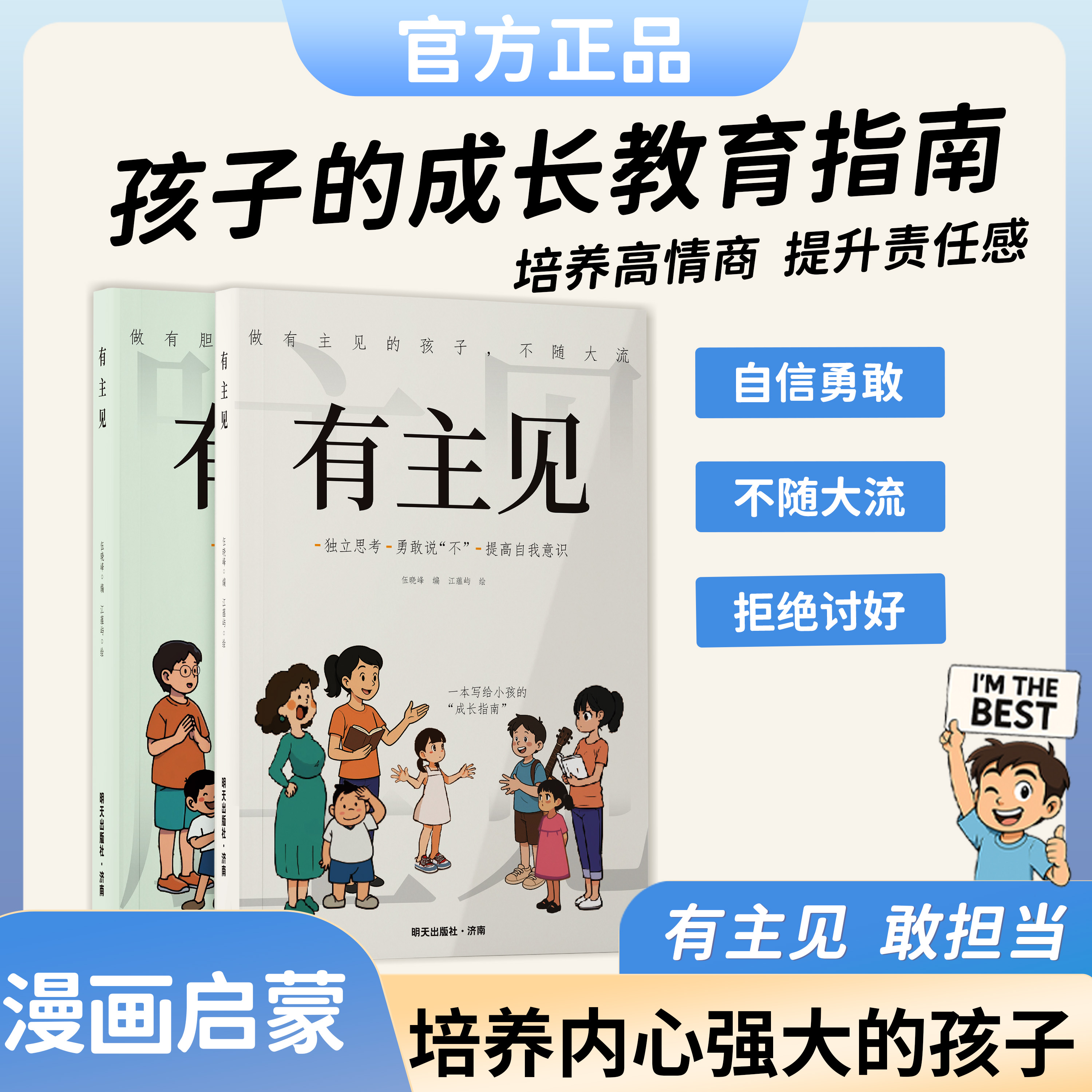 【正版】有胆识+主见做的