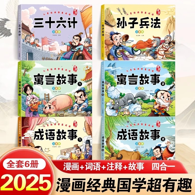 当日发儿童经典课外阅读彩绘版