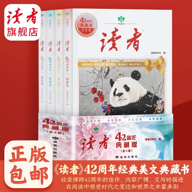 当日发《读者》42周年典藏版