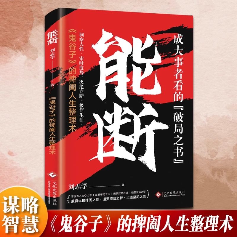 当日发能断上位者秘而不宣的处世图片