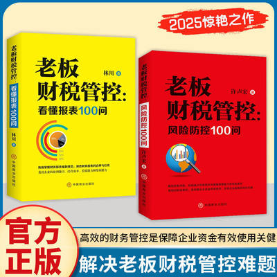 当日发老板财税管控风险防控100