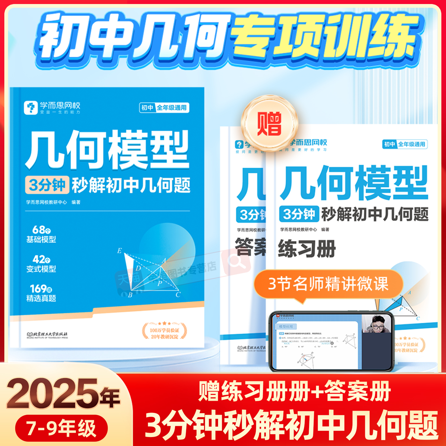 学而思网校初中数学几何模型