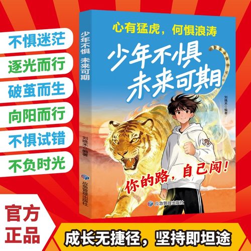 当日发少年不惧未来可期