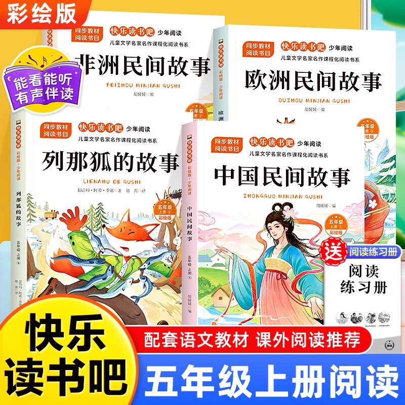 当日发必读快乐读书吧五上图片