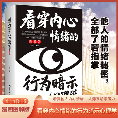 看穿内心情绪的行为暗示心理学
