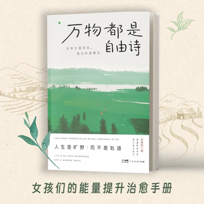 万物都是自由诗时间扑面而来