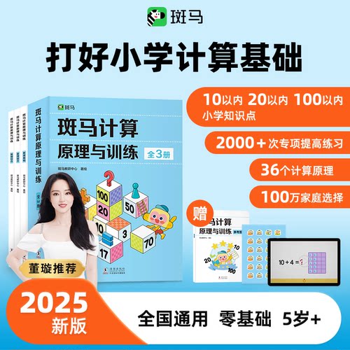 当日发斑马计算原理与训练