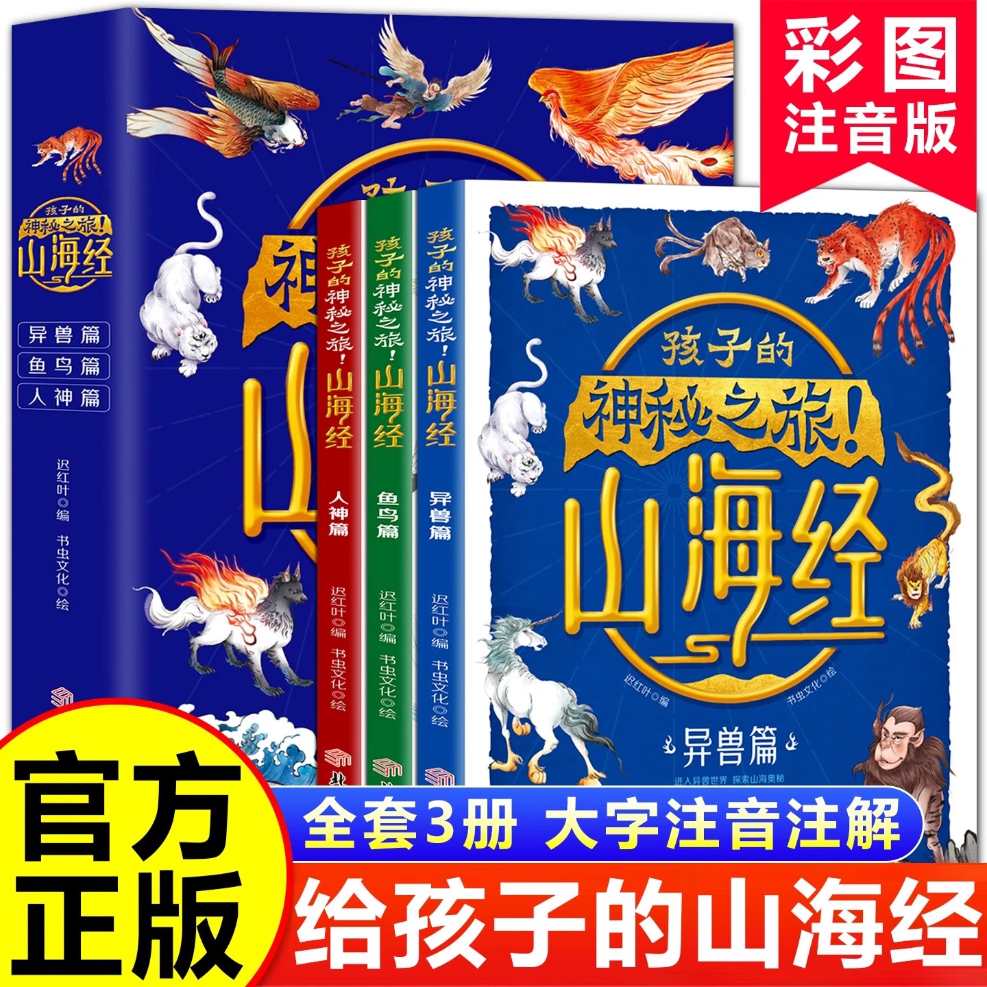 当日发孩子的神秘之旅山海经