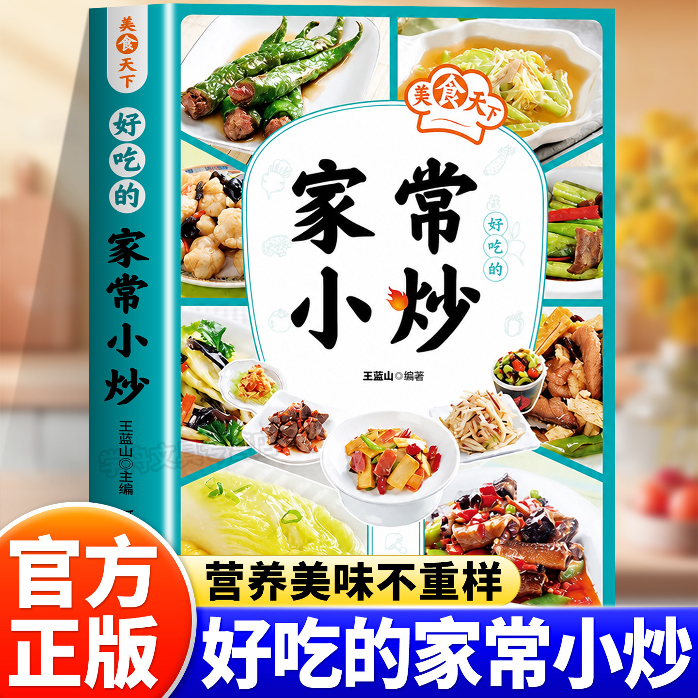 家常小炒菜谱家常菜大全新手家用养生烹饪食谱书籍菜谱大全学做饭菜书图解做法指南家常菜谱川菜湘菜简单易学大众菜厨师烧菜做饭书