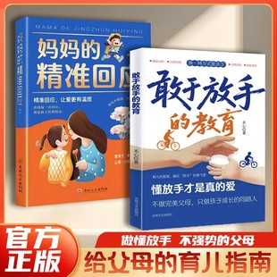 正版 教養手冊家庭教育 抖音同款 教育 愛給孩子美好 童年陪伴孩子青春期寫給父母 愛孩子懂放手才是真 敢于放手 換一種方式