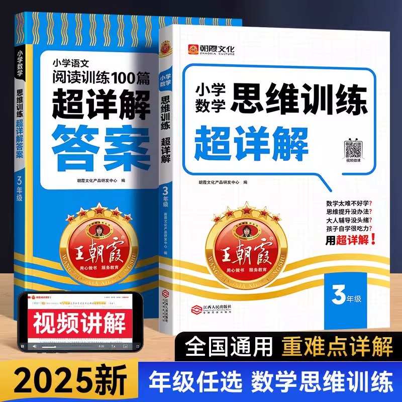 当日发王朝霞高老大小学数学思维